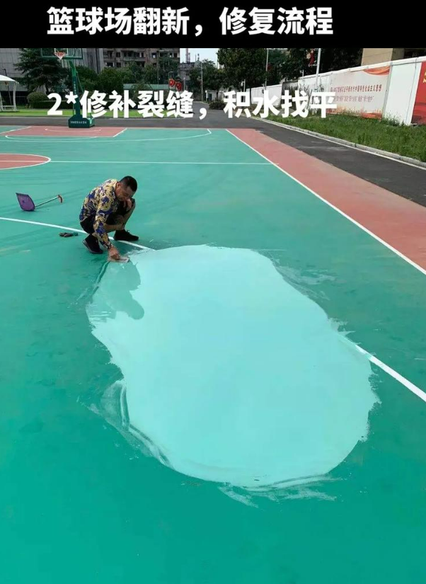 开鲁硅 PU 球场（篮球场 / 羽毛球场）  局部维修（破损＜30%）